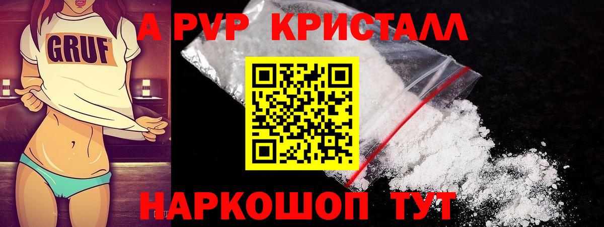 Славянск-на-Кубани  A-PVP  Вход с VPN  APVP VHQ  A-PVP крисы CK 