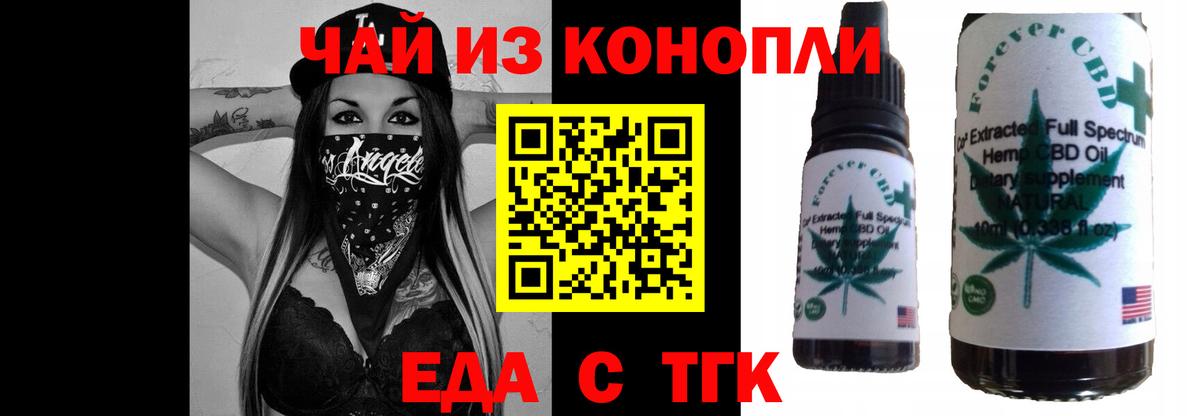 Еда ТГК марихуана  Вход с VPN  Славянск-на-Кубани 
