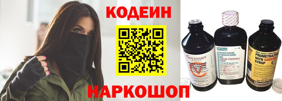 Кодеин напиток Lean (лин)  Codein напиток Lean (лин)  Вход с VPN  Славянск-на-Кубани 