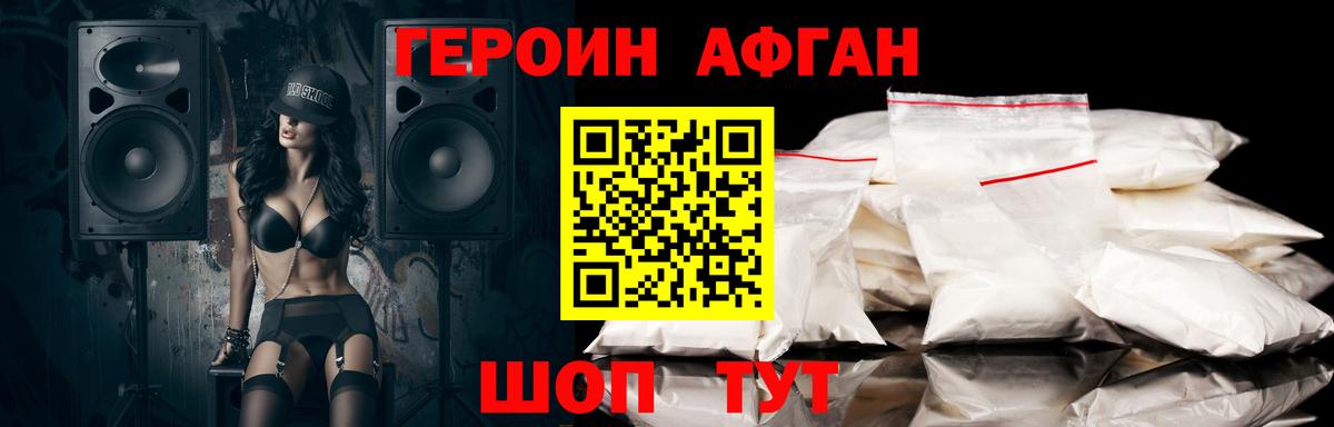ГЕРОИН Heroin Славянск-на-Кубани