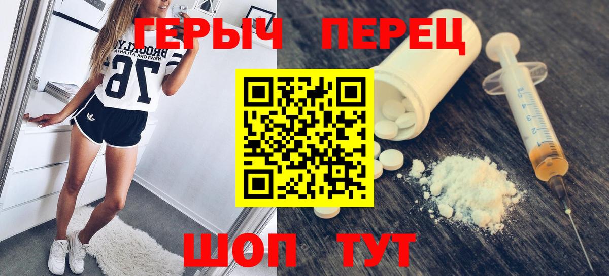 Славянск-на-Кубани  Героин Heroin  Вход с VPN 