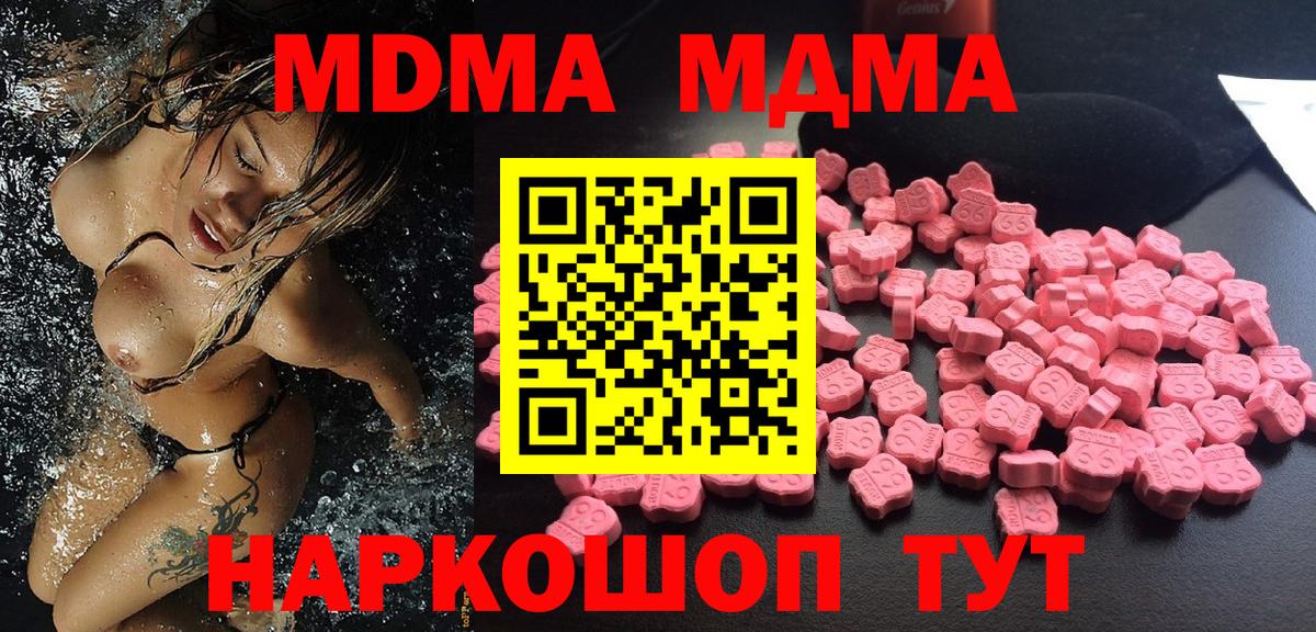 МДМА кристаллы Славянск-на-Кубани