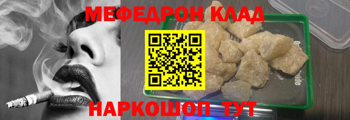 МЕФ кристаллы Славянск-на-Кубани