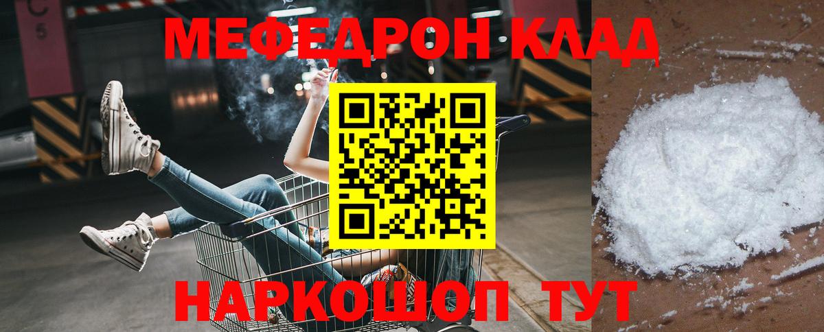 Славянск-на-Кубани  Мефедрон  МЕФ VHQ  МЯУ-МЯУ  МЯУ-МЯУ 4 MMC  Вход с VPN 