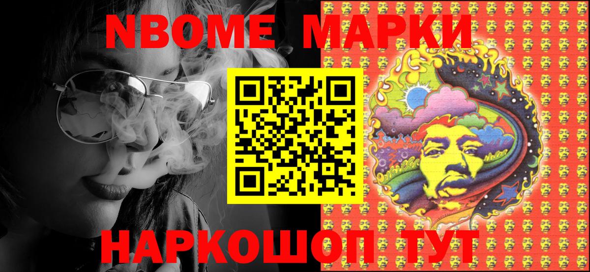 Славянск-на-Кубани  Марки 25I-NBOMe  Вход с VPN  Марки NBOMe 1,5мг  Марки NBOMe 1,5мг 